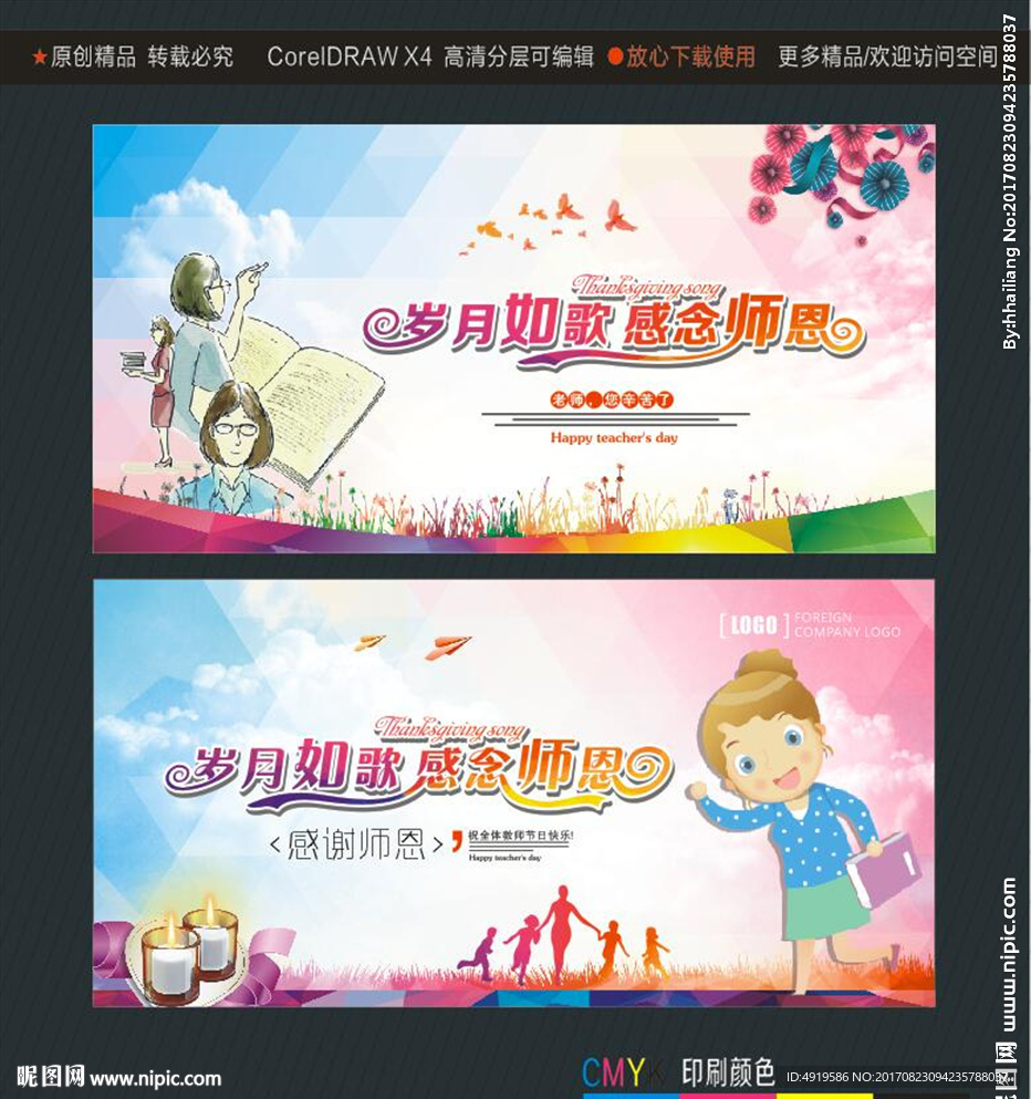 岁月如歌 感念师恩
