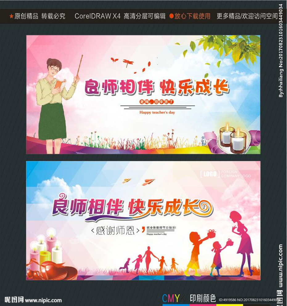 良师相伴 快乐成长