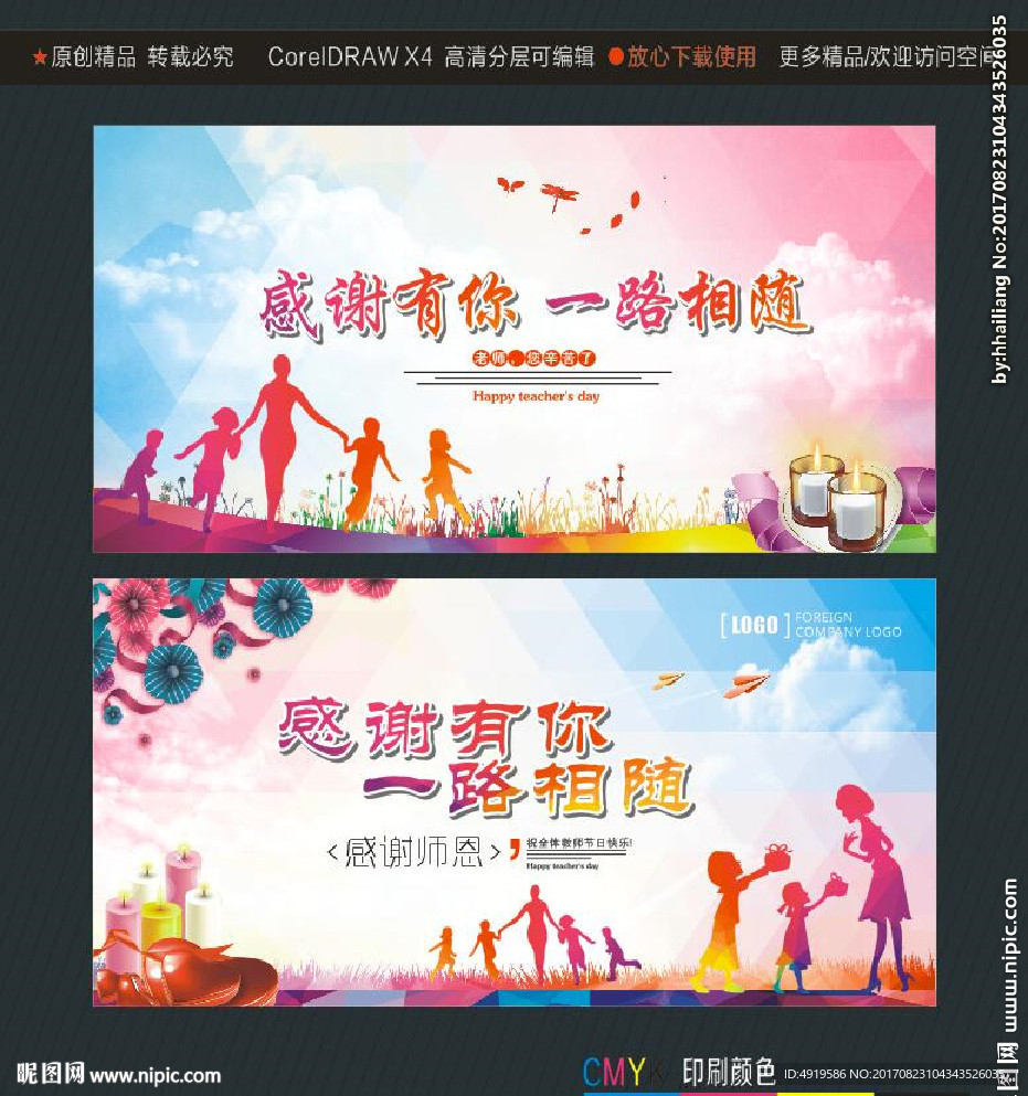 感谢有你 一路相随