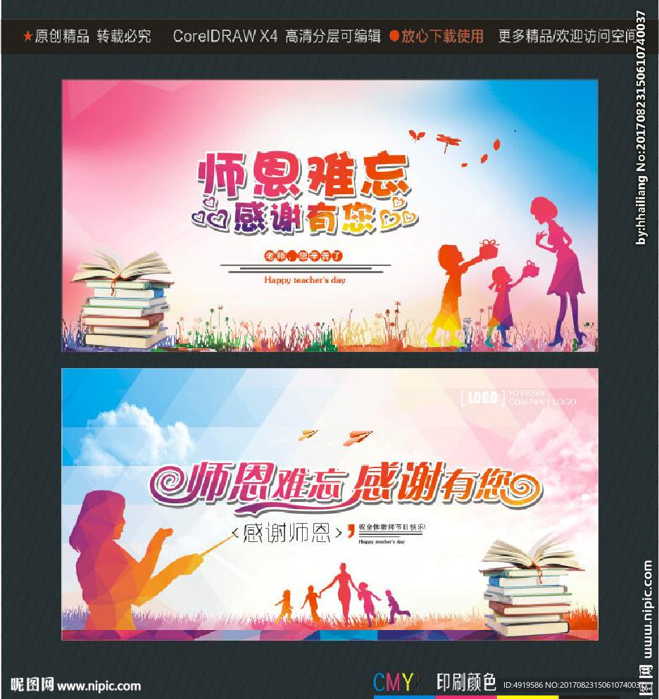 师恩难忘 感谢有您