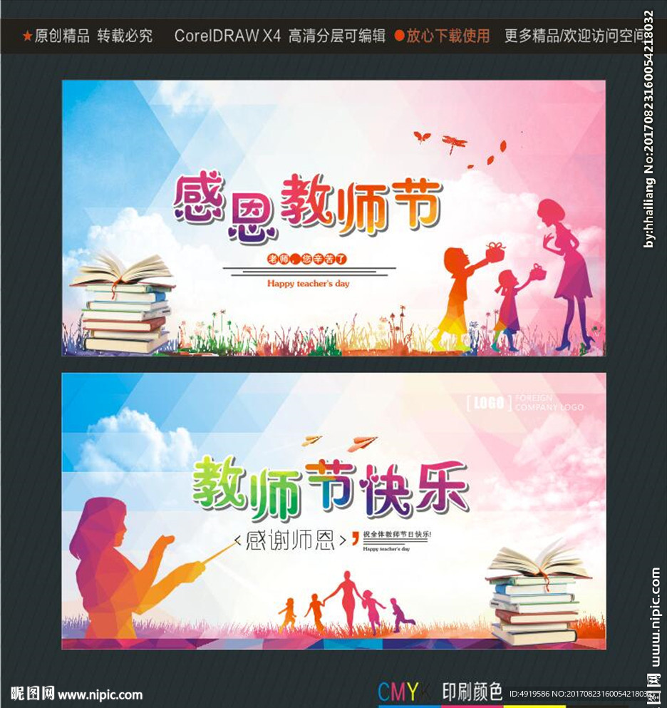 教师节快乐感恩教师节