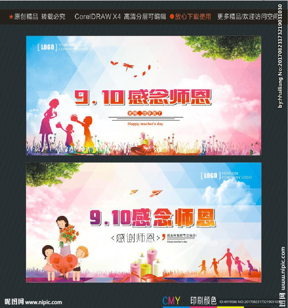 910感念师恩