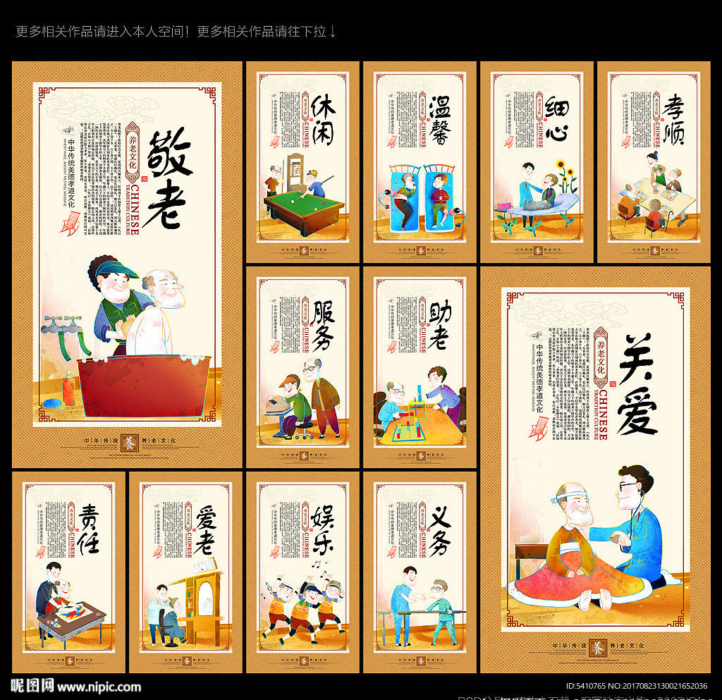 养老展板