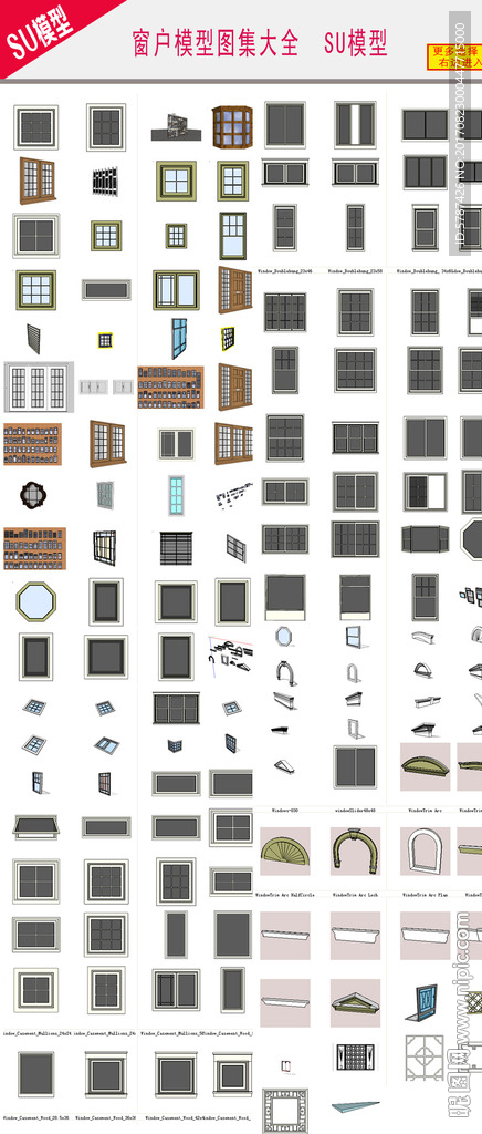 窗户SU模型图集大全