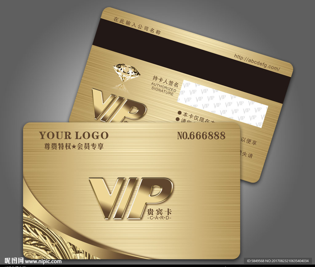 精美会员卡