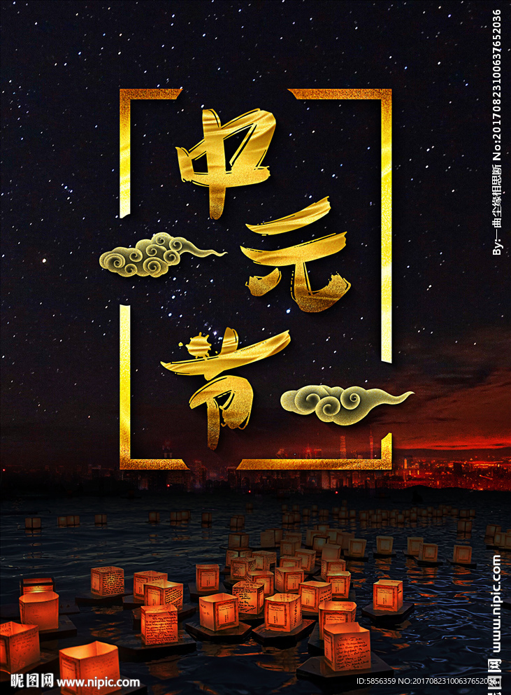 中元节