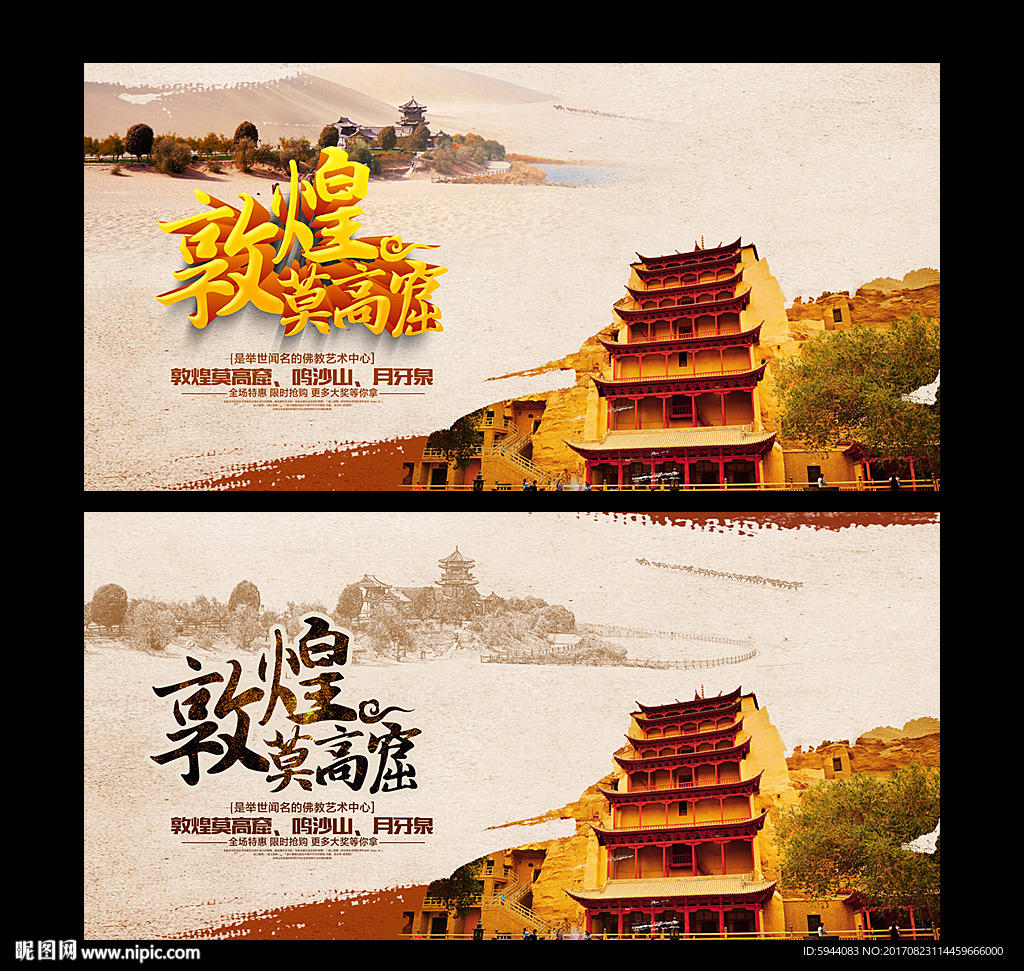 敦煌