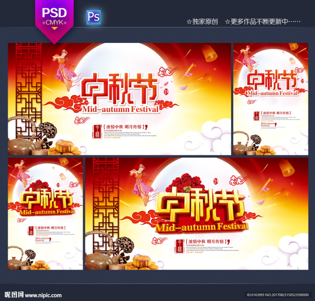 中秋海报