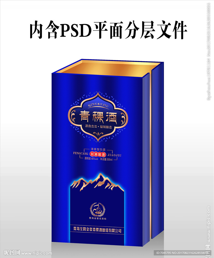青稞酒展开图