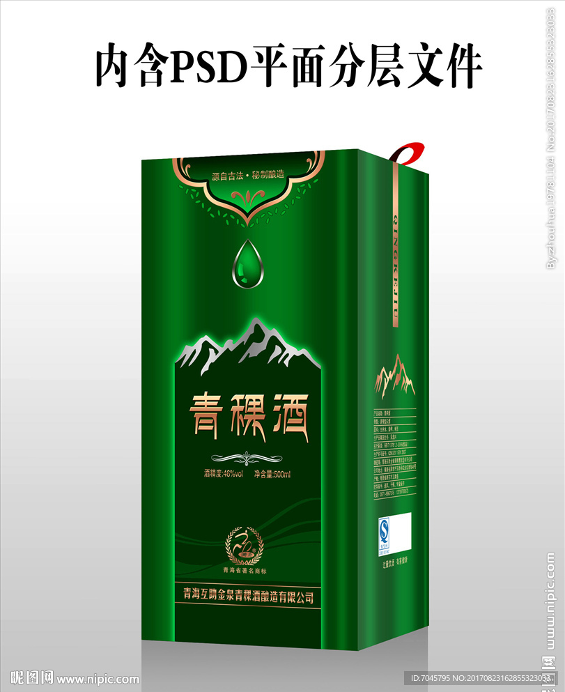 青稞酒展开图