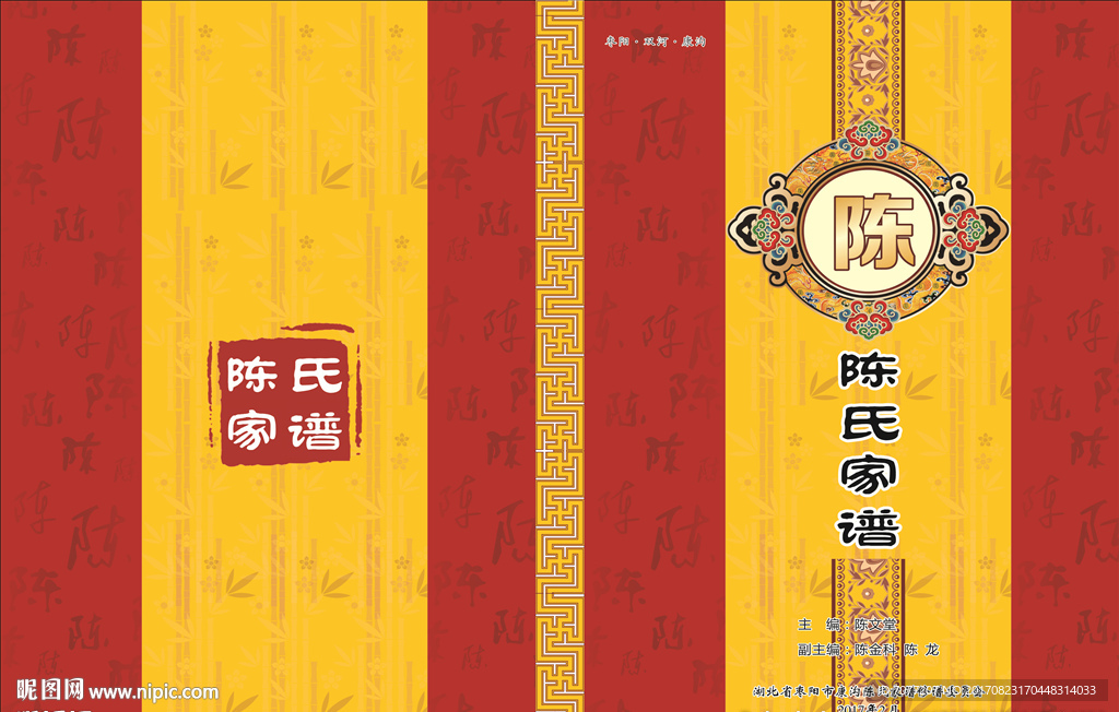 族谱封面设计