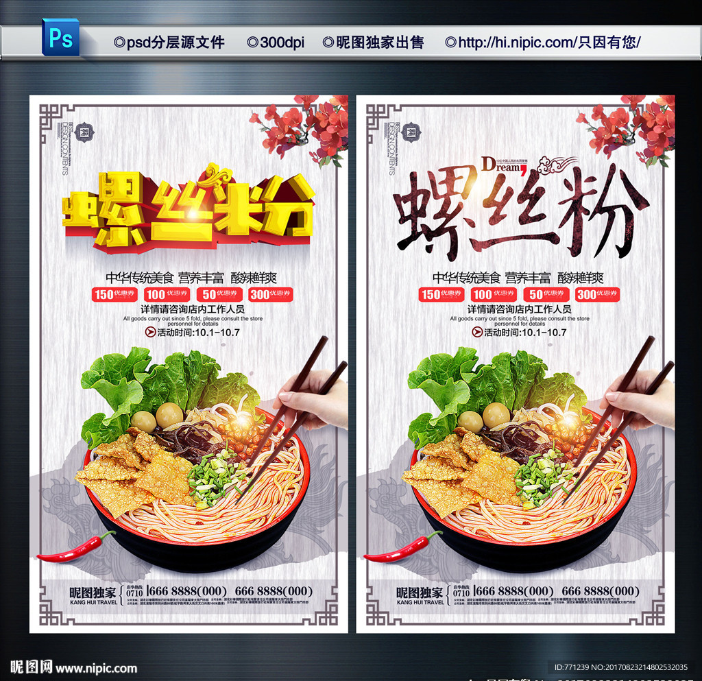 螺丝粉
