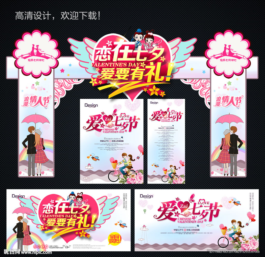 七夕
