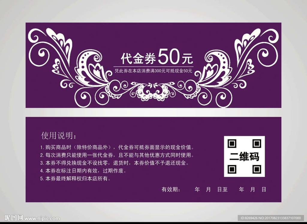 美容代金券