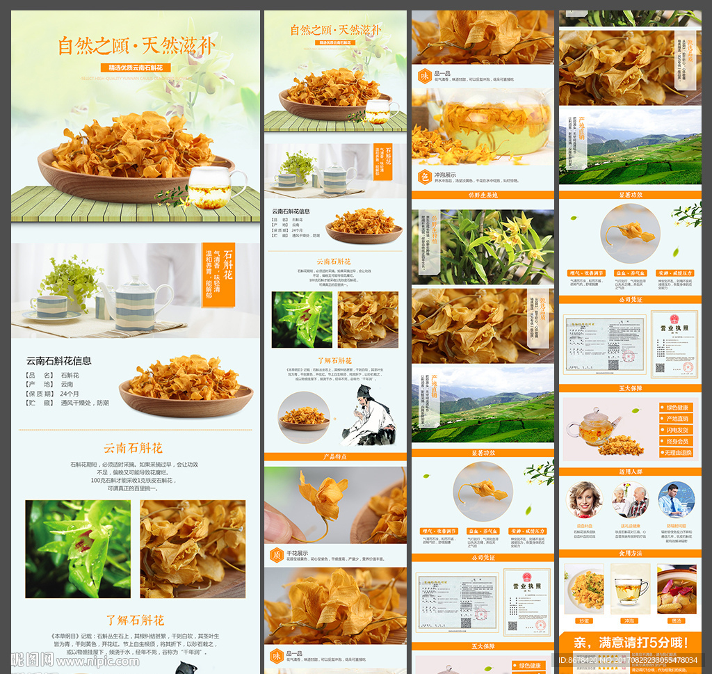 石斛花详情页