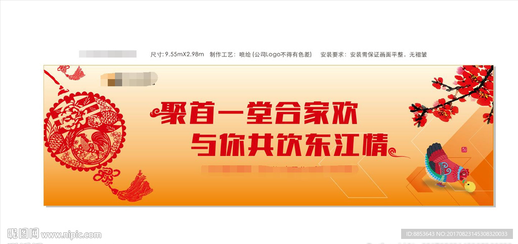 春晚年餐年会舞台签字墙背景