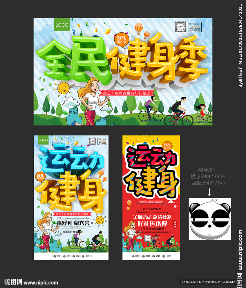 健身