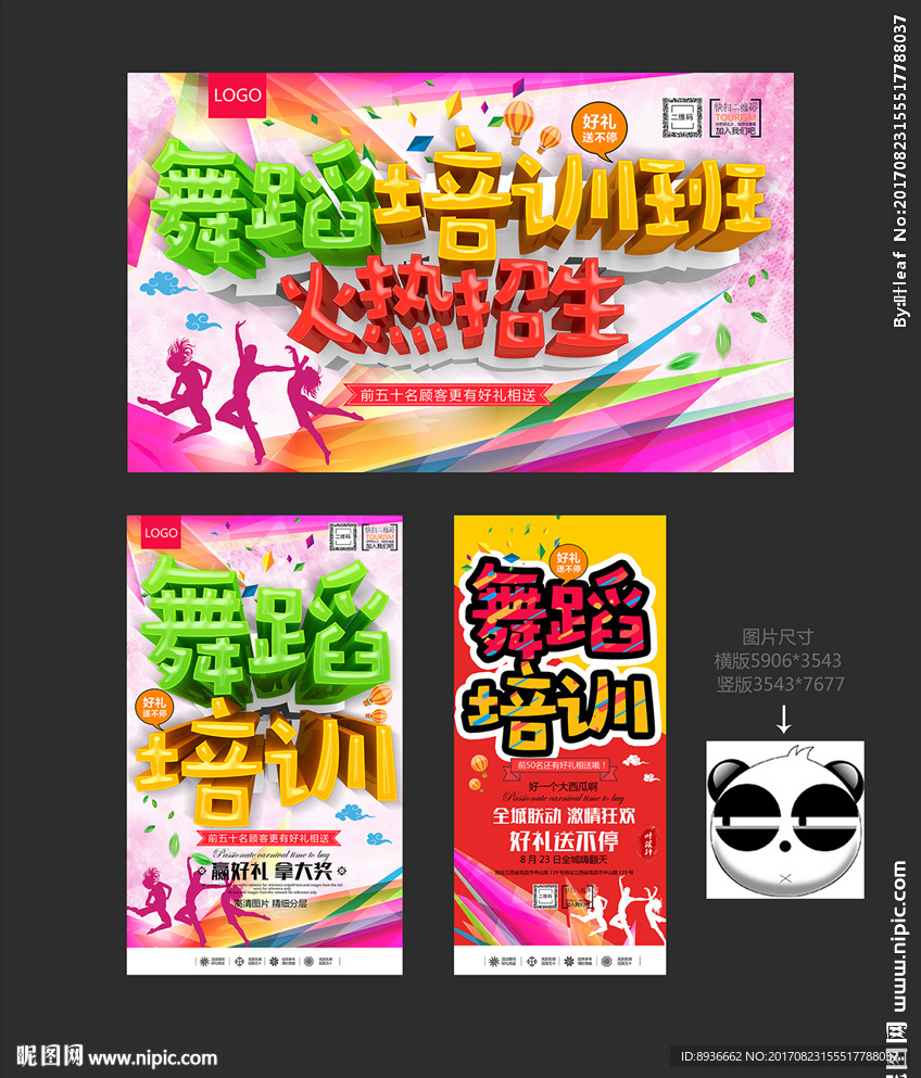 舞蹈培训