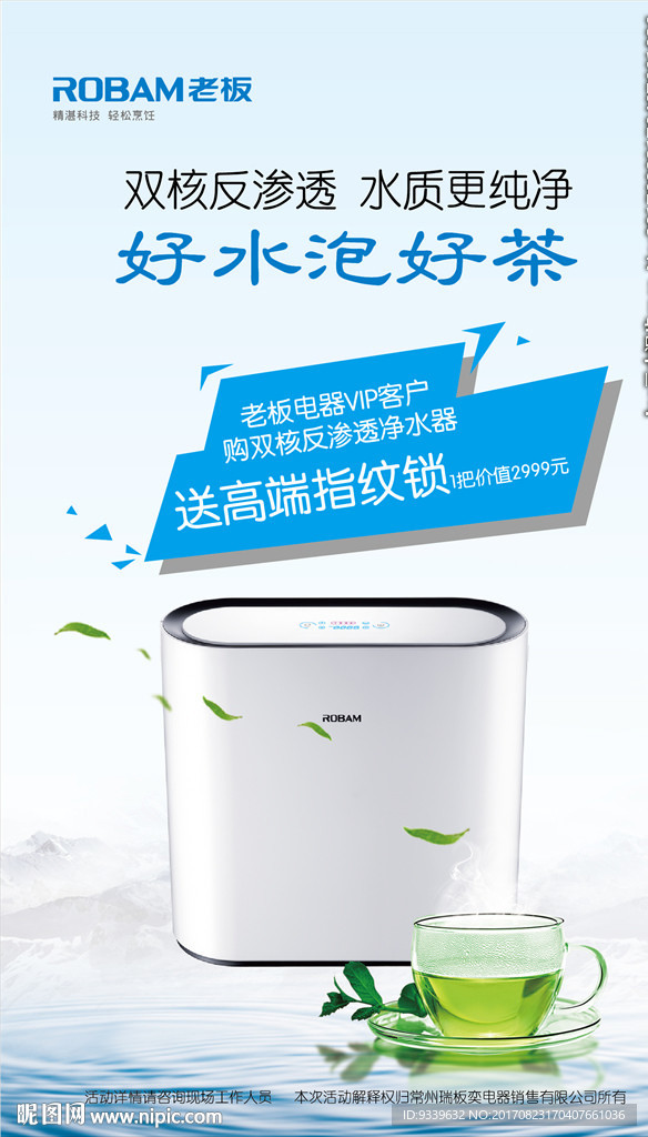 好水泡好茶海报