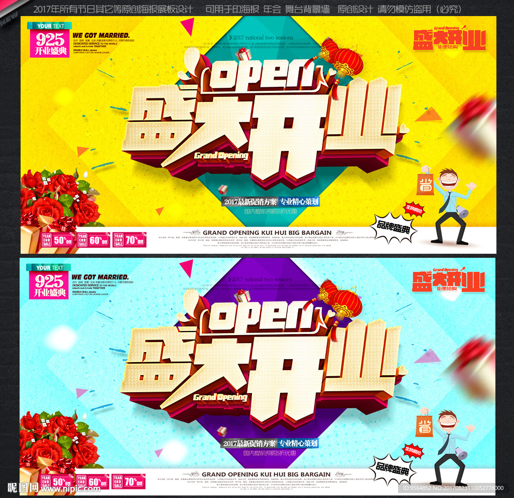 盛大开业