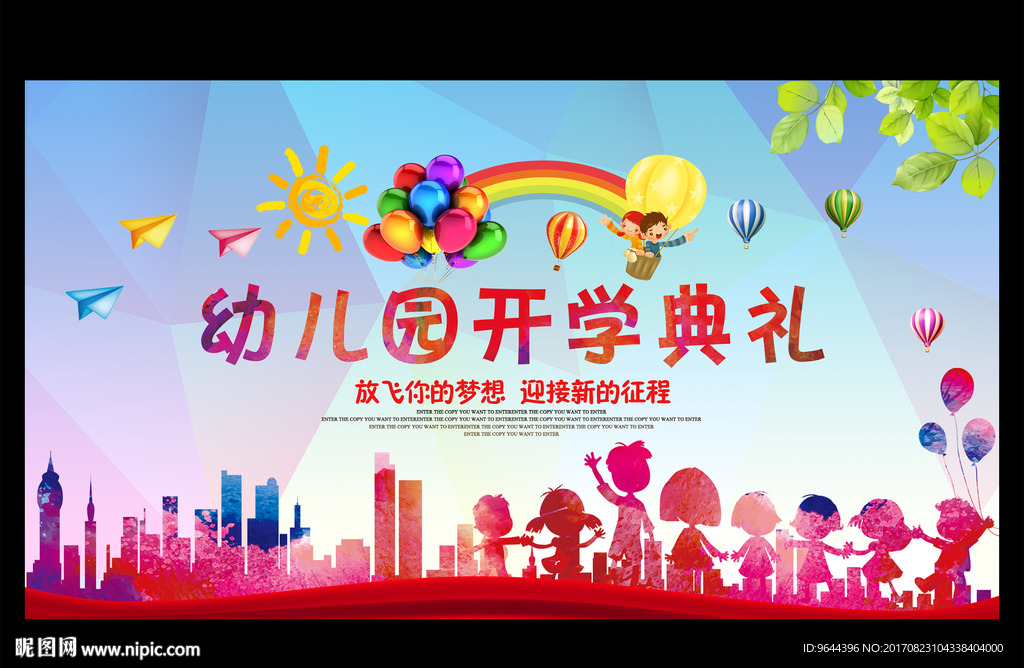 幼儿园开学典礼
