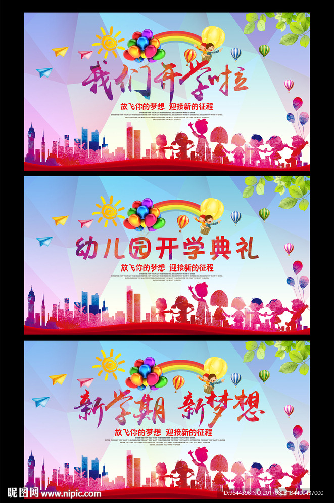 开学典礼