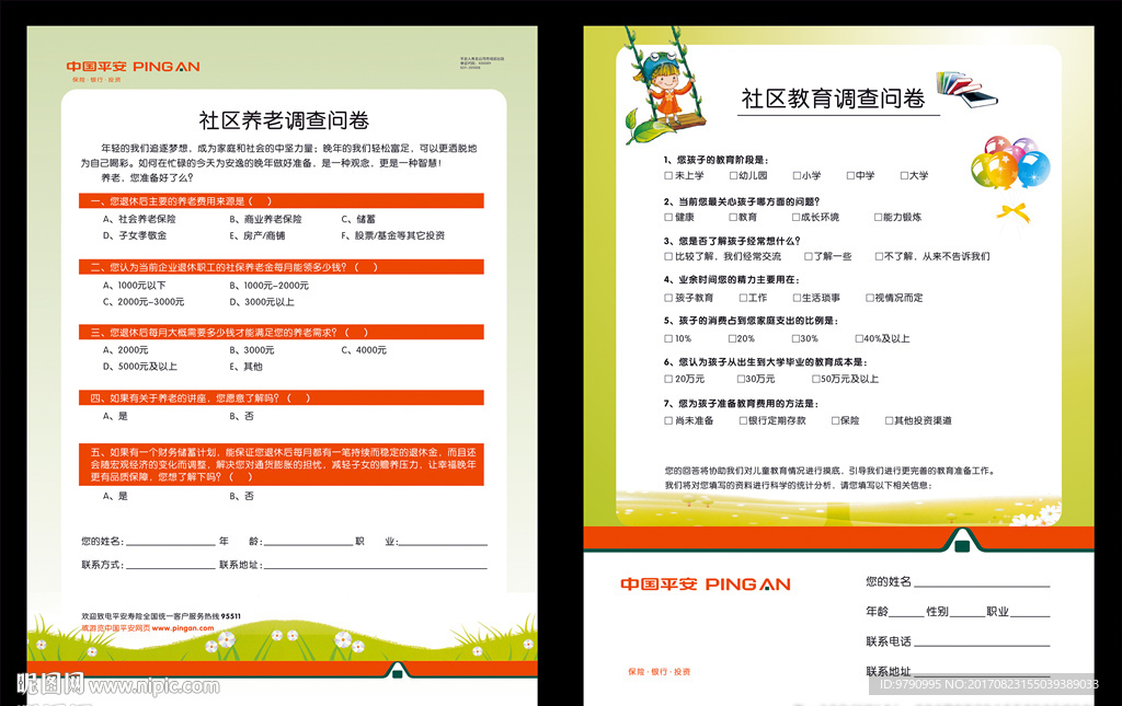 调查问卷