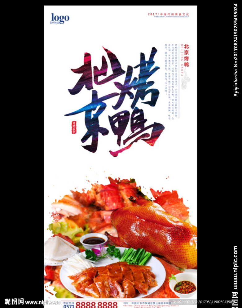 北京烤鸭