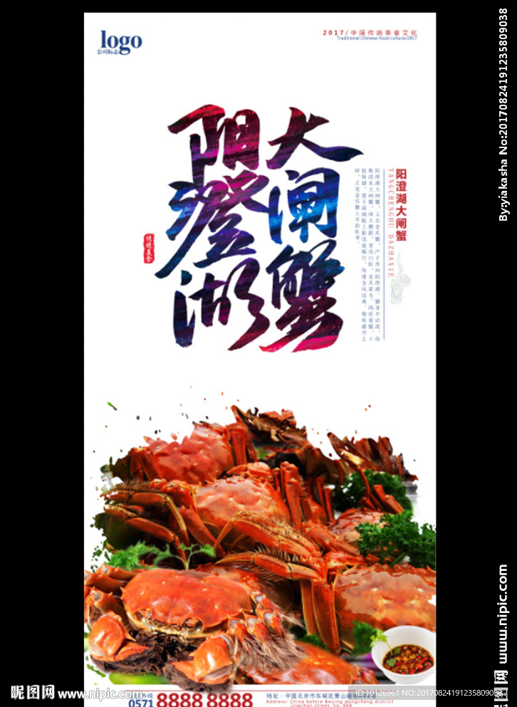 大闸蟹