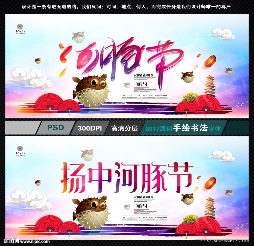 河豚节