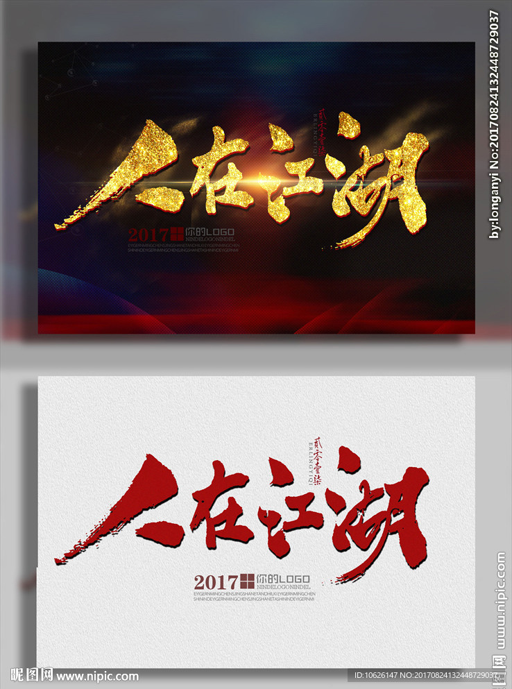 人在江湖