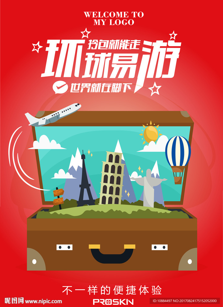 创意环球旅游海报