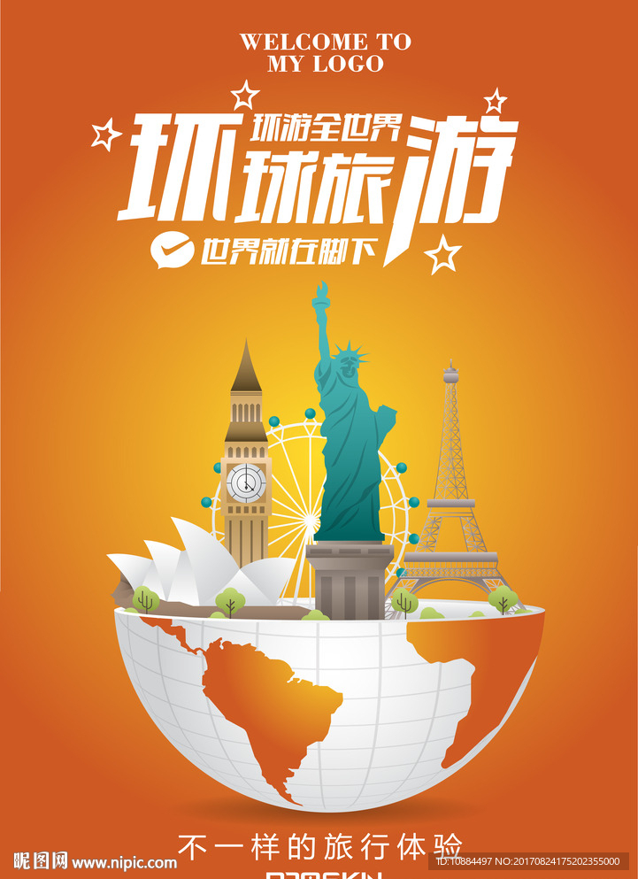 环球旅游海报