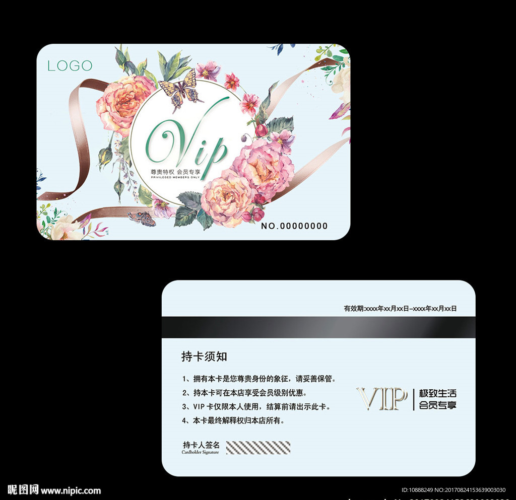 精美时尚会员卡