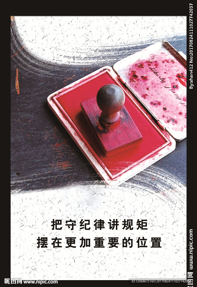 企业文化 守纪律 讲规矩