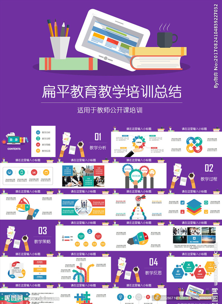 扁平教育教学老师说课培训PPT