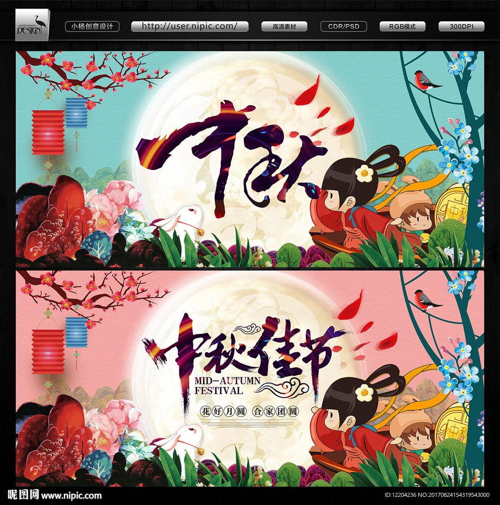 中秋