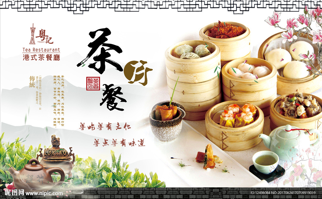 茶餐厅