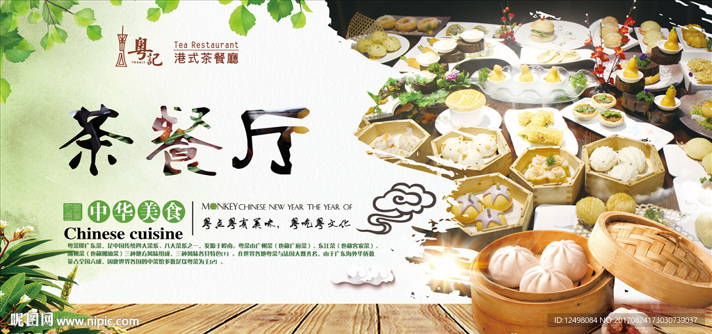 茶餐厅
