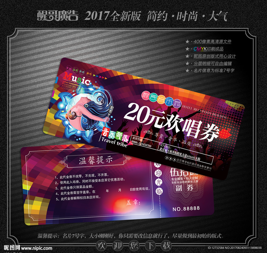 KTV代金券