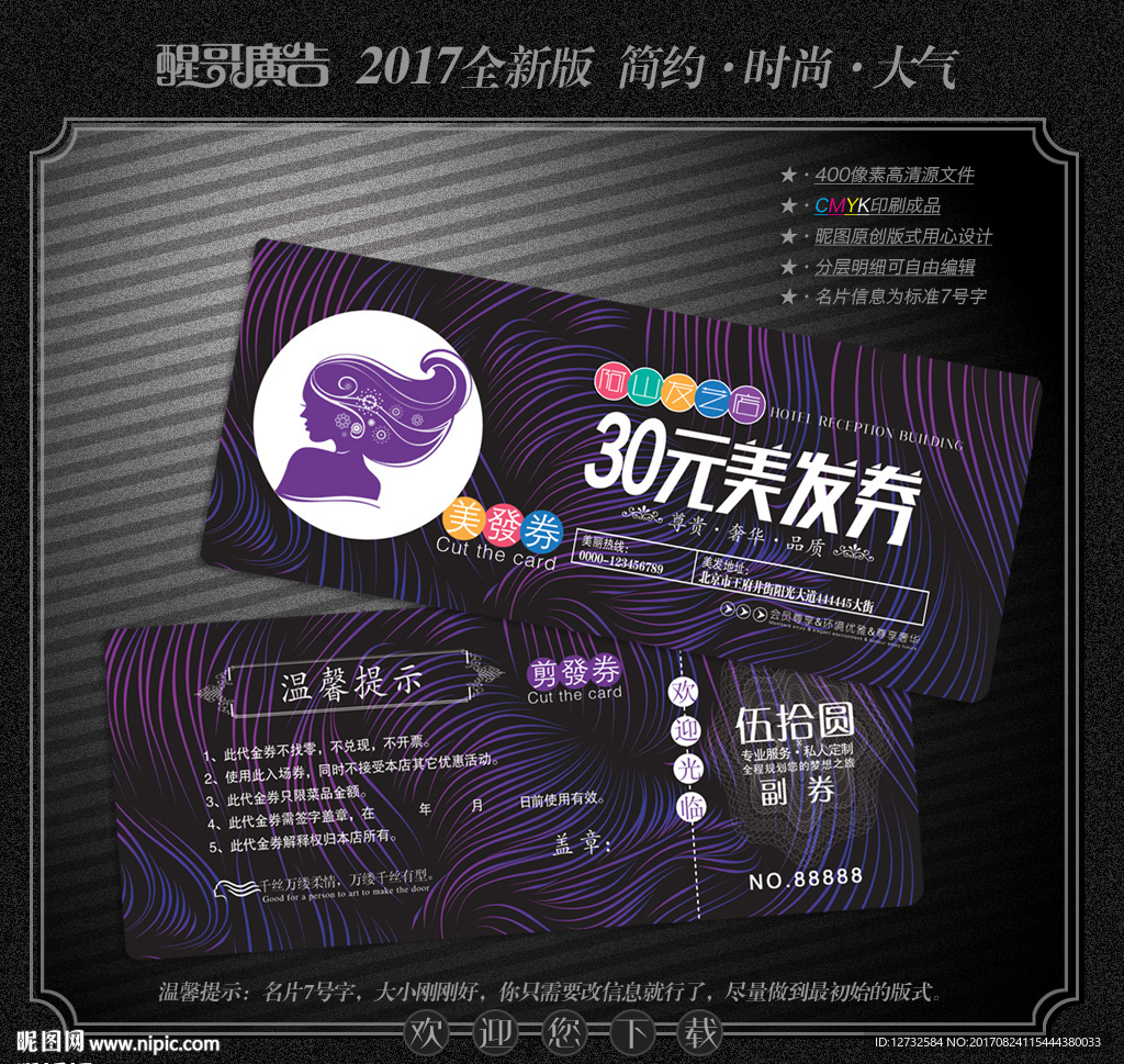 美发代金券