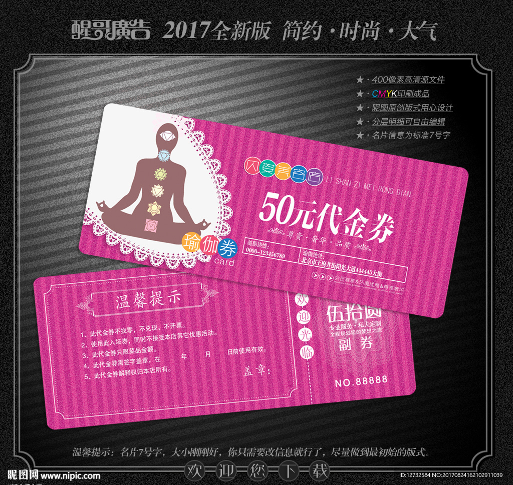 瑜伽代金券