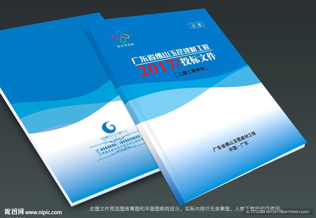标书封面