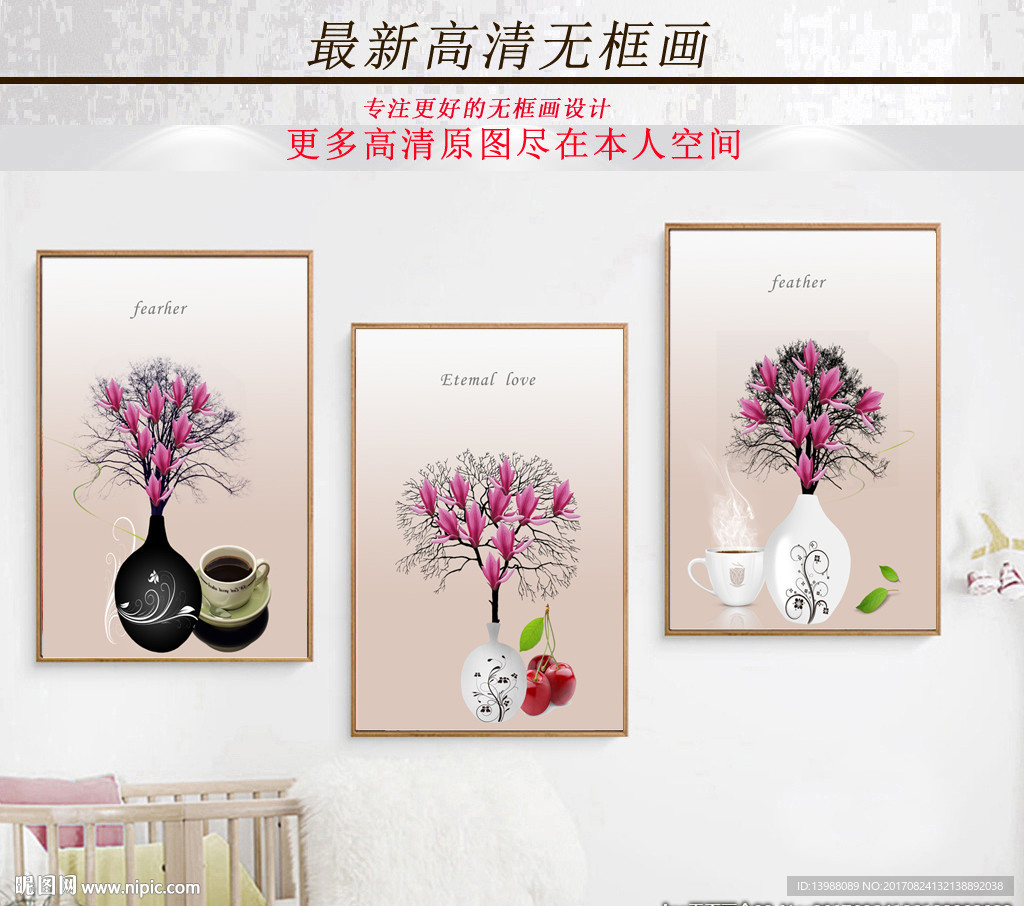 无框画