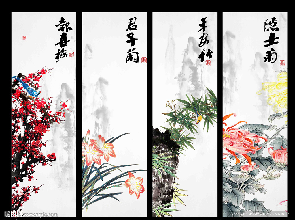 梅兰竹菊