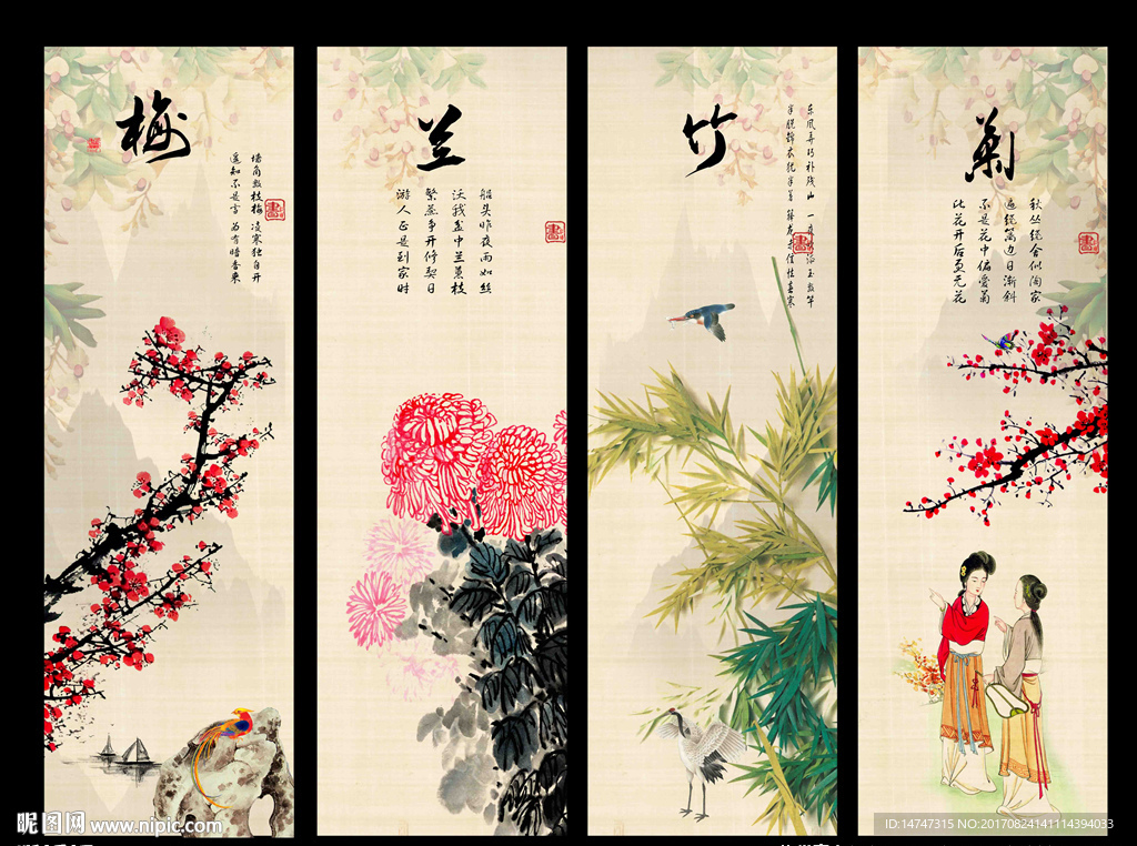 梅兰竹菊