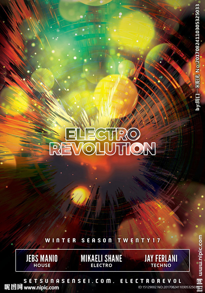 时尚炫彩光晕光斑动感海报