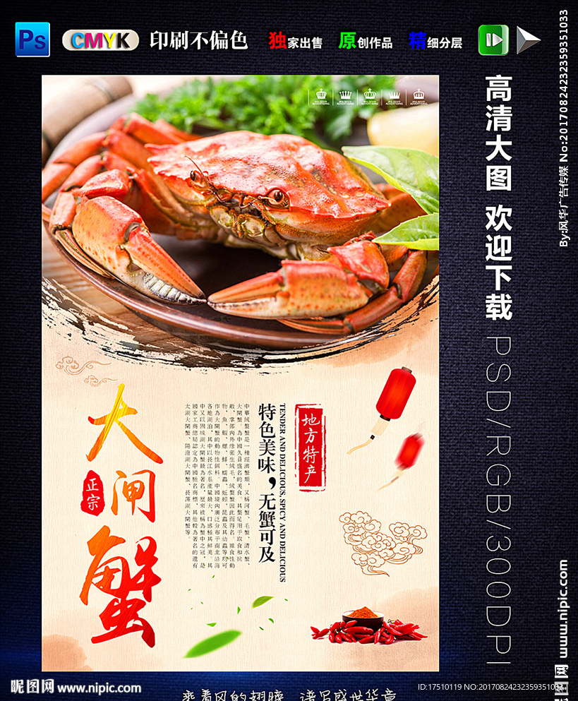 大闸蟹