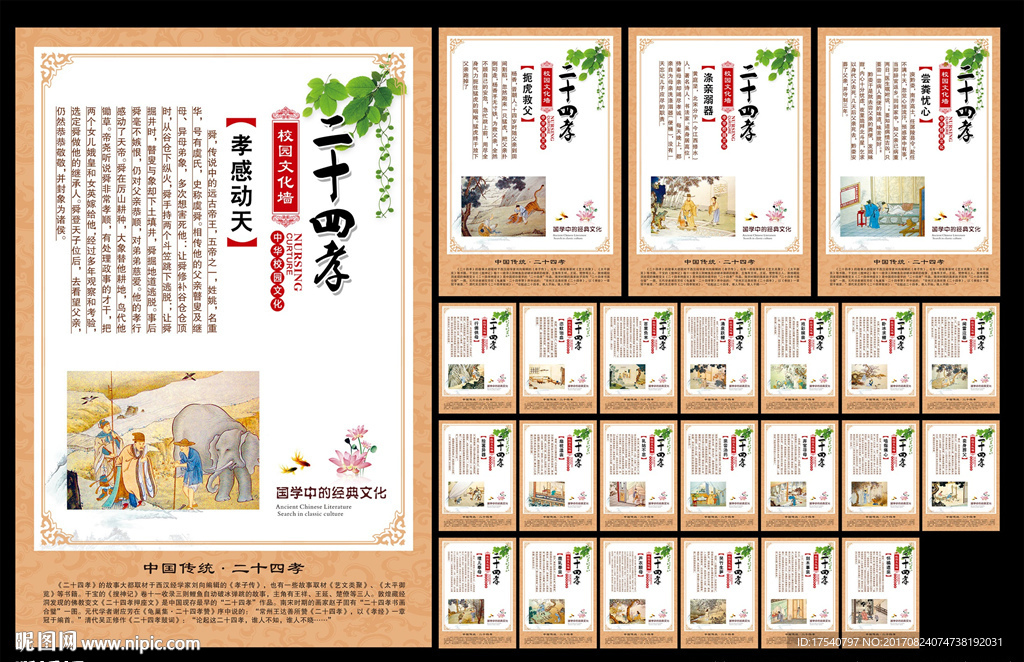 二十四孝