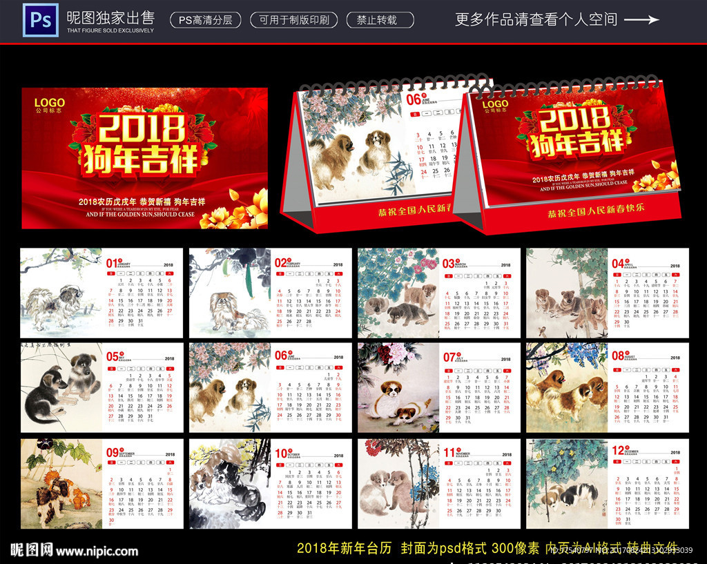2018年台历